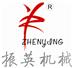 新鄉(xiāng)市振英機械設(shè)備有限公司