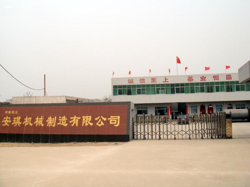 鞏義市安琪機械制造有限公司