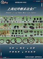 粉末冶金制品制造廠出售轉(zhuǎn)讓