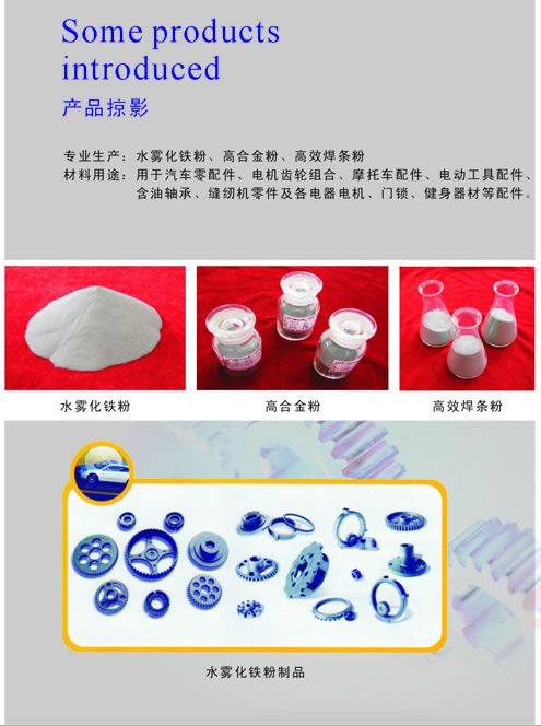 水霧化高效電焊條粉 
