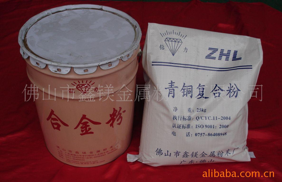 鐵青銅復(fù)合粉