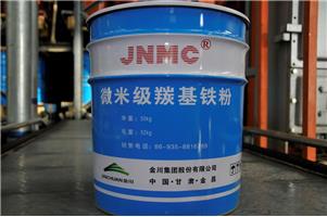 微米級羰基鐵粉