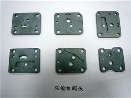 壓縮機(jī)閥板