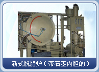 新式脫蠟爐（帶石墨內(nèi)膽）