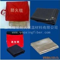 防火毯，滅火毯，逃生毯，消防毯，阻燃毯