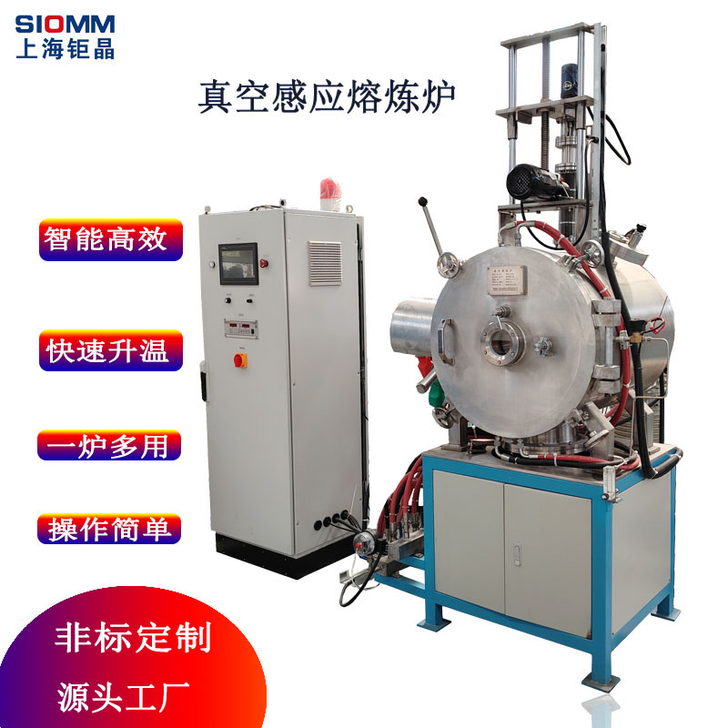 真空感應(yīng)熔煉爐 高溫熔煉設(shè)備 金屬感應(yīng)熔煉爐