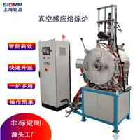真空感應(yīng)熔煉爐 高溫熔煉設(shè)備 金屬感應(yīng)熔煉爐