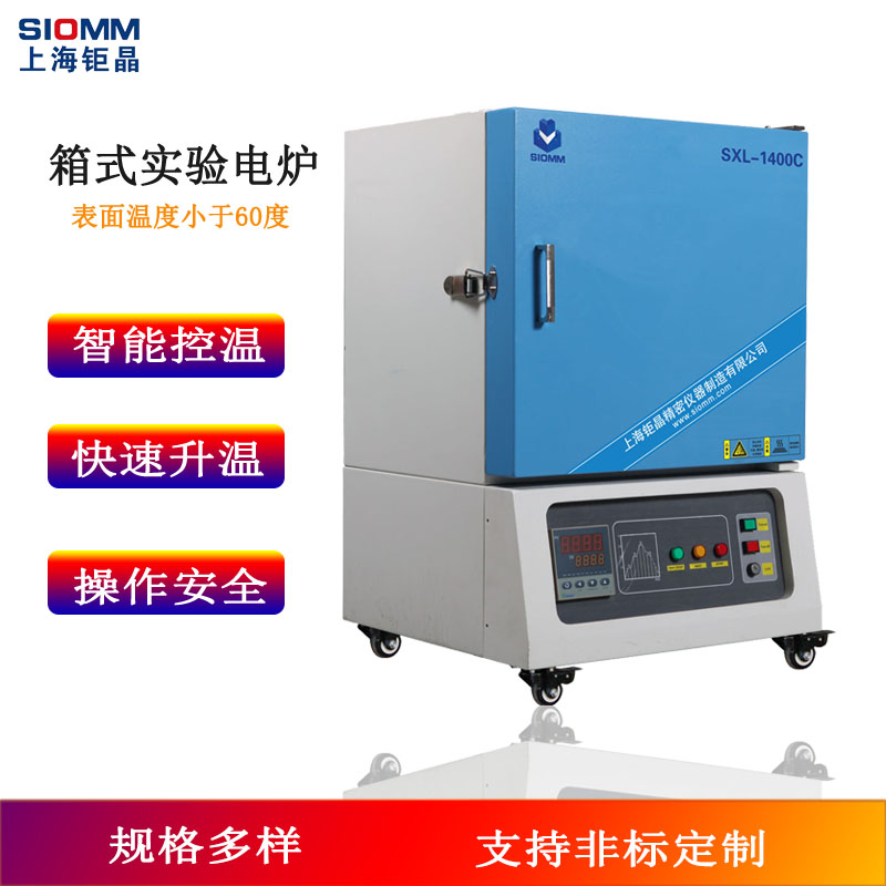實驗室電爐 箱式電阻爐 馬弗爐