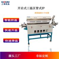  1200度/1400度/1600度旋轉(zhuǎn)管式爐 三溫區(qū)管式爐 大管徑管式爐