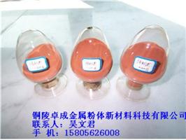 純銅粉，霧化純銅粉，粉末冶金添加劑