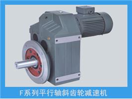 F系列齒輪減速機