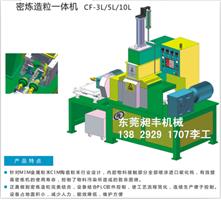 金屬粉末混煉造粒一體機