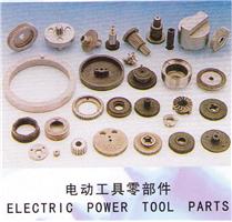 電動(dòng)工具零部件