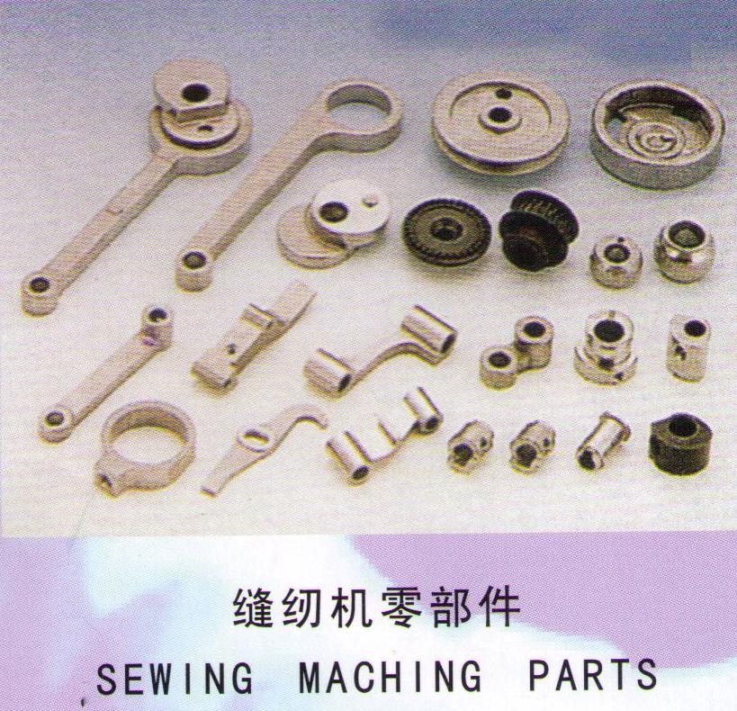 縫紉機(jī)零部件
