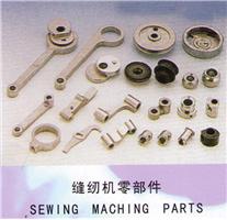 縫紉機(jī)零部件