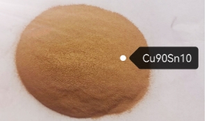 青銅粉Cu90Sn10
