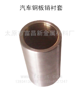 無縫雙金屬汽車鋼板銷襯套